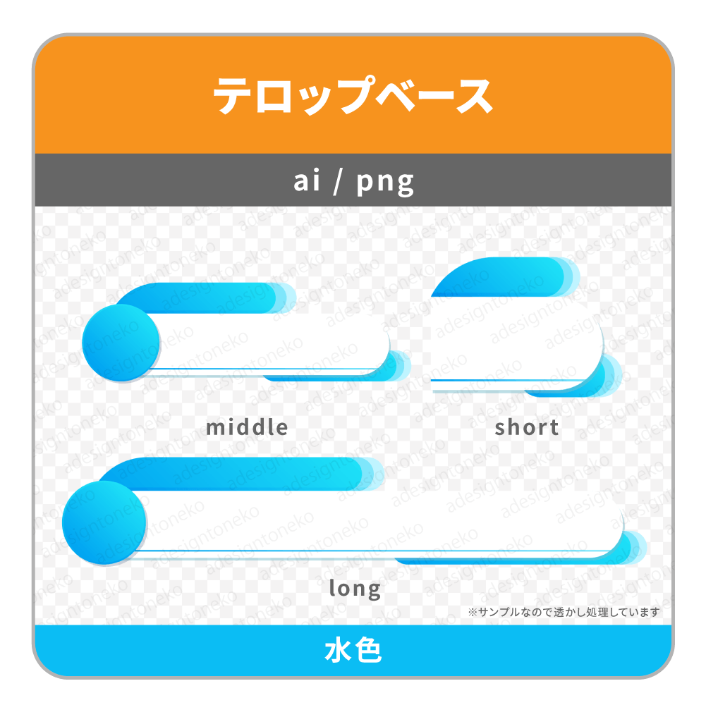 丸っこいニュース風のテロップベース 水色 ムビデザ動画編集向けのデザイン素材集